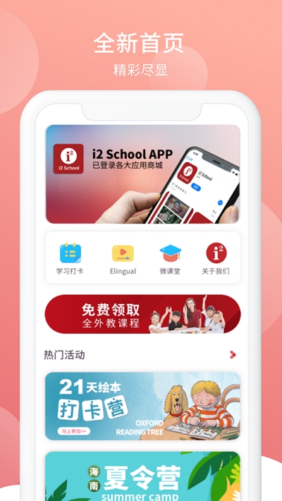 i2School家长端1