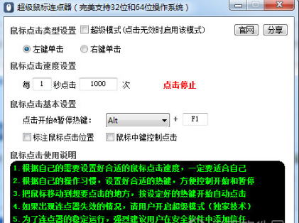 超级鼠标连点器0
