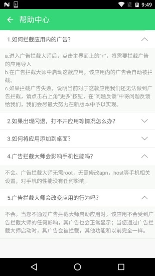 广告拦截大师APP1