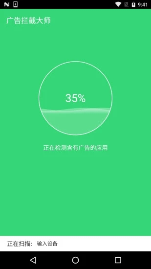 广告拦截大师APP