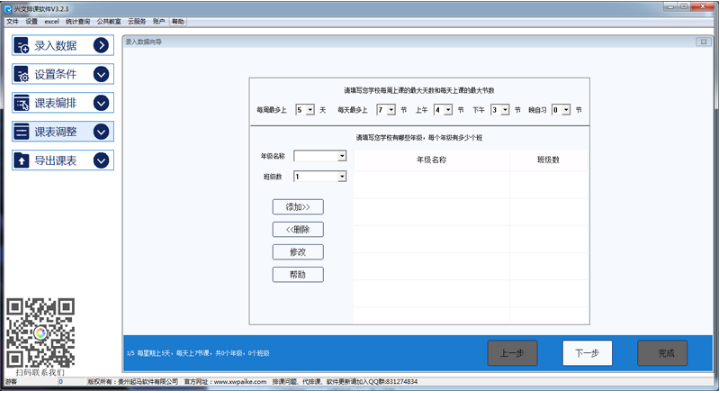 兴文排课