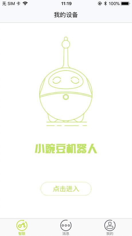 小豌豆机器人app