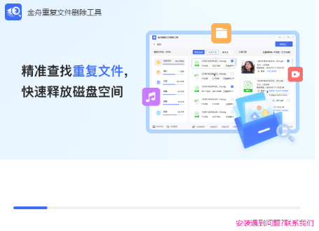 金舟重复文件删除工具