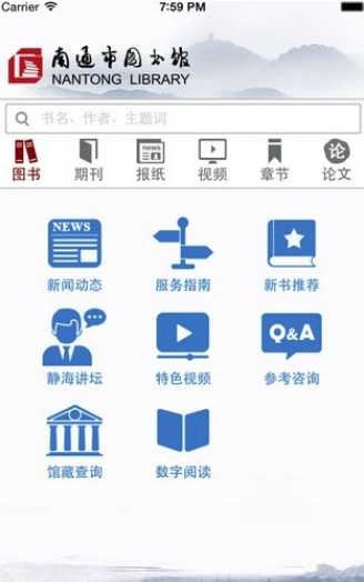 南通市图书馆安卓版v2.7