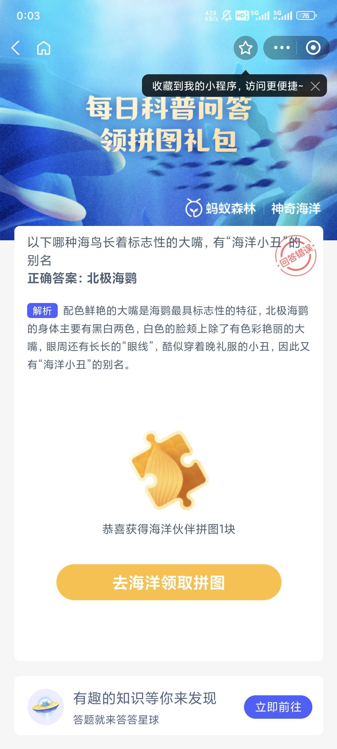 神奇海洋7.5科普问题答案是什么