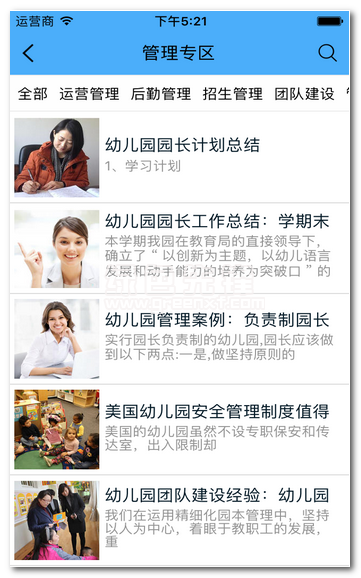 安徽在线教育app(幼儿教育网)V1.0.1 中文版