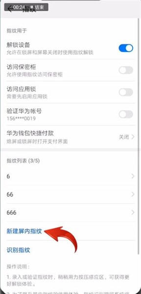 华为mate20pro指纹设置怎么打开
