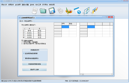 洪仔排课软件及分班系统0