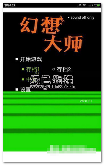 幻想大师汉化V0.9.2 手机免费版