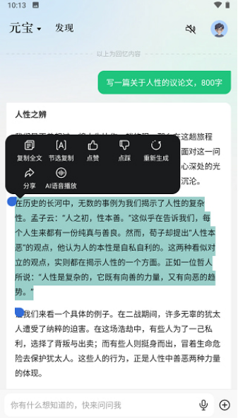 腾讯元宝app怎么创建自己的智能体验卡