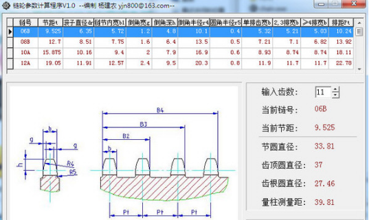 链轮参数计算程序0