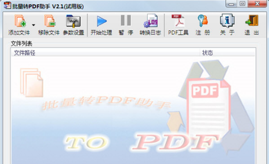 批量转PDF助手