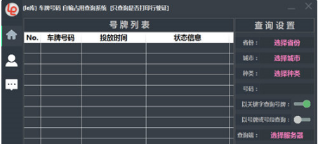 乐库车牌号自编占用查询系统