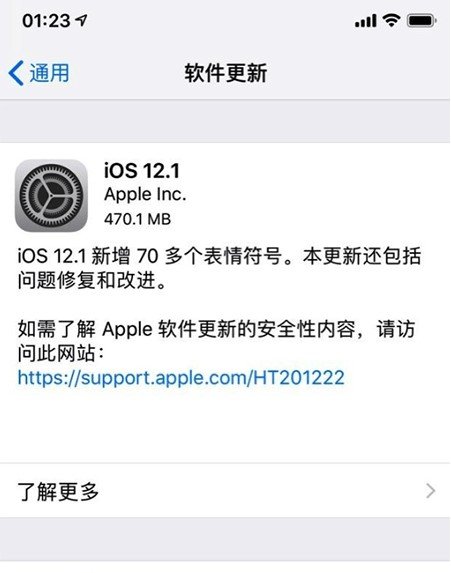 iOS 12.1系统