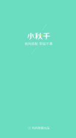 小秋千手机版(小秋千亲子教育平台)V1.0.1 免费版