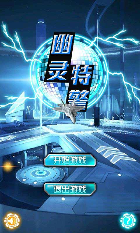幽灵特警android版(幽灵特警内购免费)V1.5 最新中文版