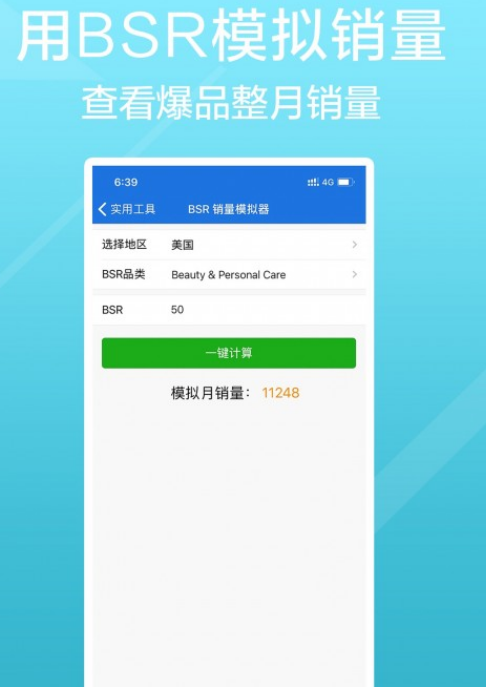 卖家之家(卖家之家测评黑名单)V1.9.5 安卓中文版