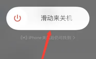 iphone13pro怎么关机重启