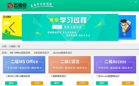 云考点计算机