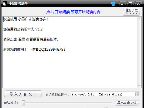 小易朗读助手