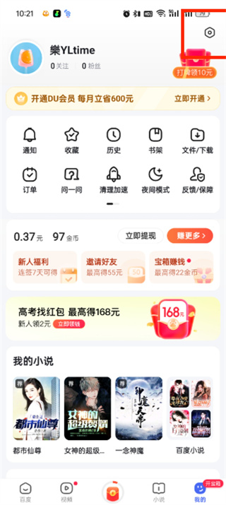 百度极速版怎么查id