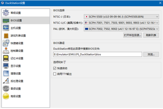 duckstation模拟器0