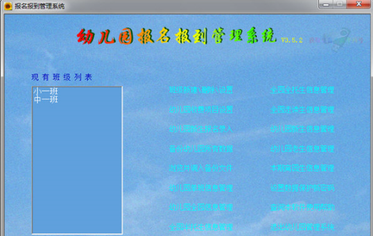 幼儿园报名报到管理系统