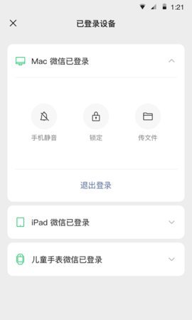 微信8.0.32版本（WeChat）
