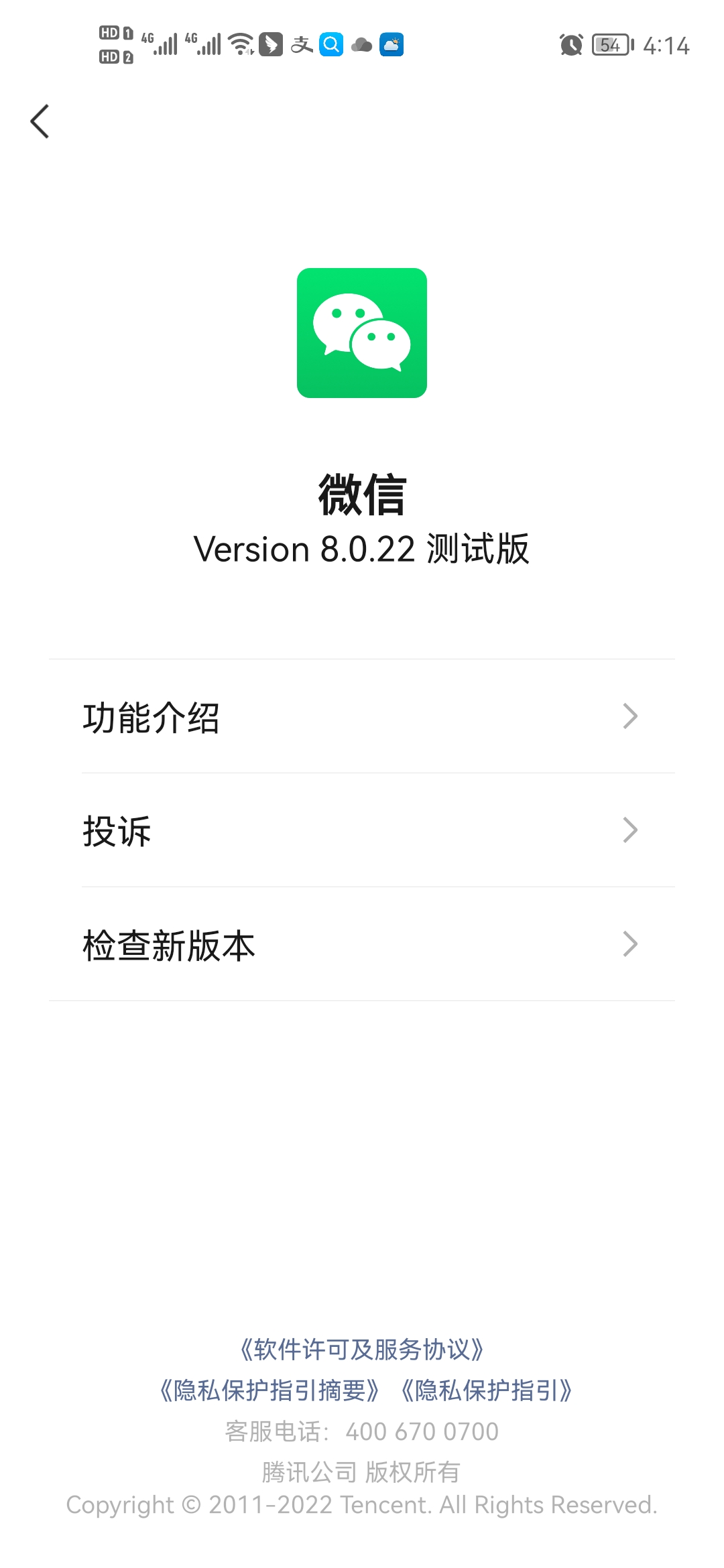 微信8.0.22官方正式版