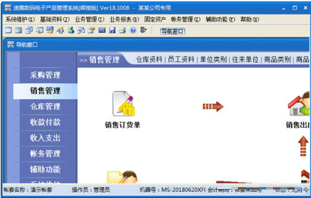 速腾数码电子产品管理系统