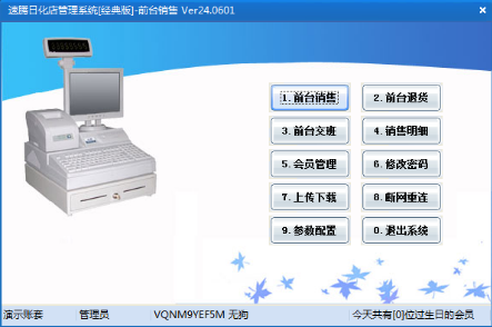 速腾日化店管理系统