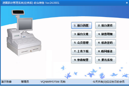 速腾家纺管理系统