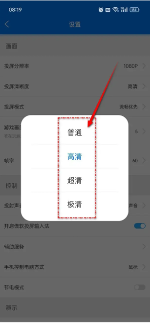 傲软投屏清晰度怎么调整