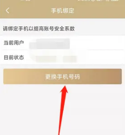 上海一网通办怎么修改手机号码