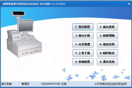 速腾陶瓷建材管理系统