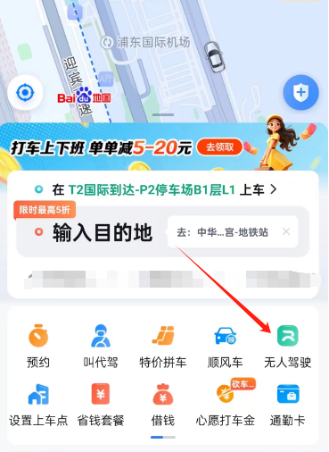 上海免费无人驾驶网约车怎么预约