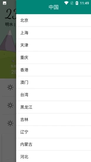 明日天气1