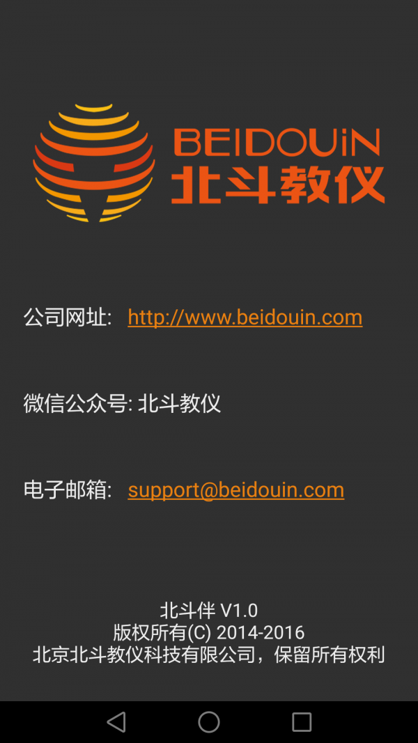 北斗伴1