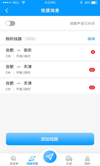 跃跃运货主2