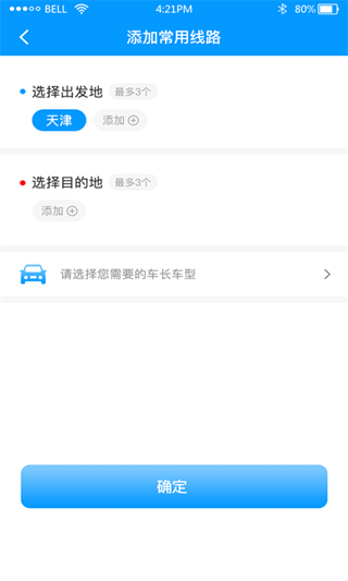 跃跃运货主3