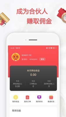 番茄优选高佣版2