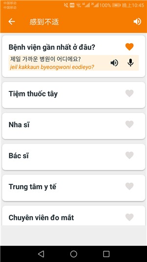 韩语学习帮手1