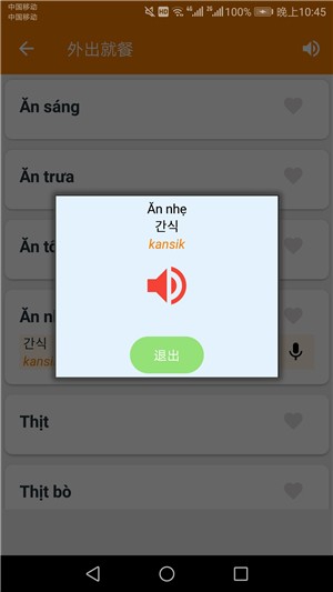 韩语学习帮手3