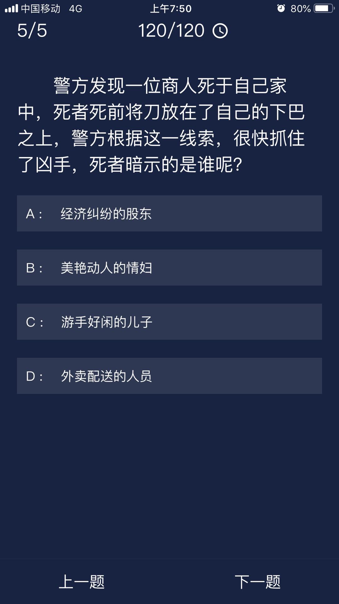 犯罪大师商人死于自己家中答案是什么