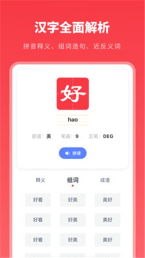汉语字典学生版0