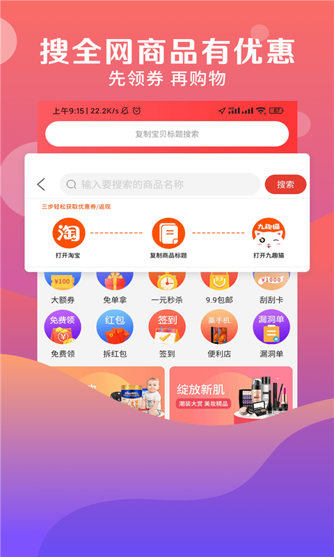 九趣猫优惠券1
