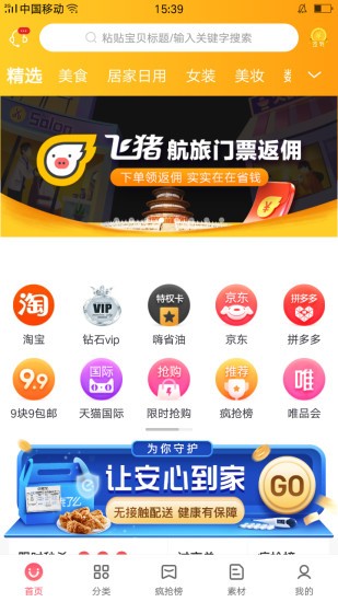 嗨省钱3