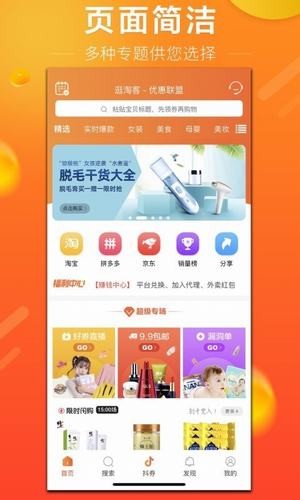 逛淘客3