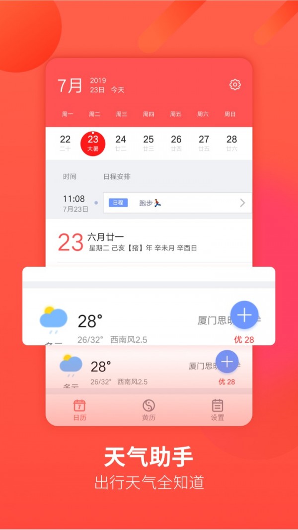 华夏万年历1
