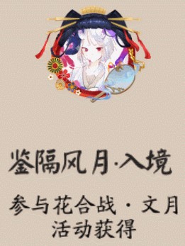 阴阳师花合战文月魅妖篇有什么奖励